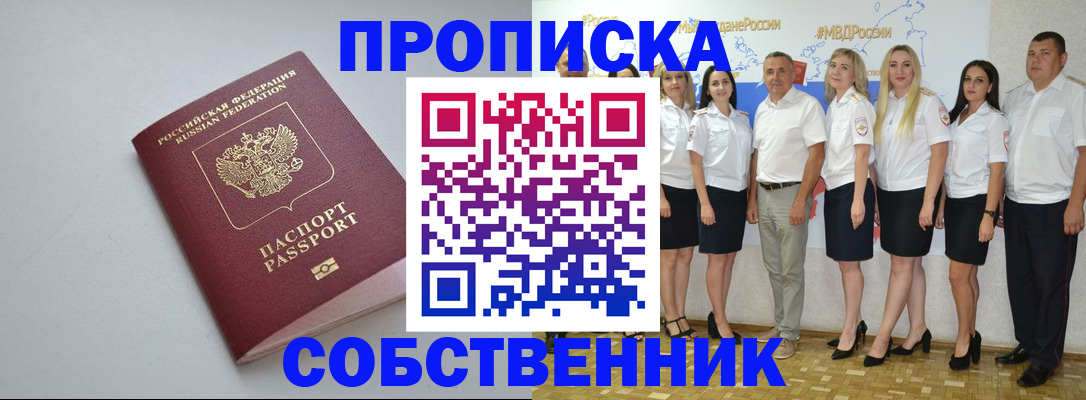 временная регистрация для школы в Абинске