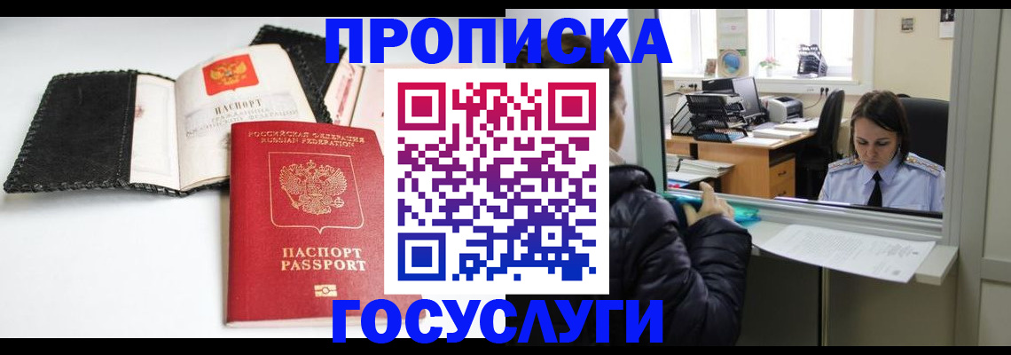 временная регистрация поиск в Абинске